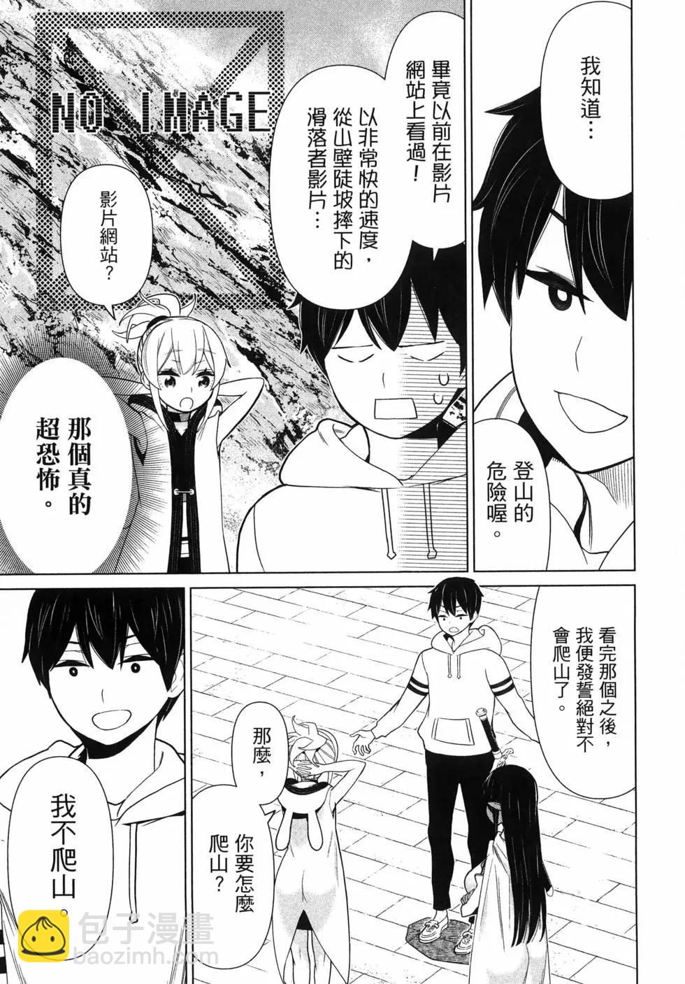 《停止时间的勇者—只能再活三天这种设定对拯救世界来说未免太短了》第05卷 第23页