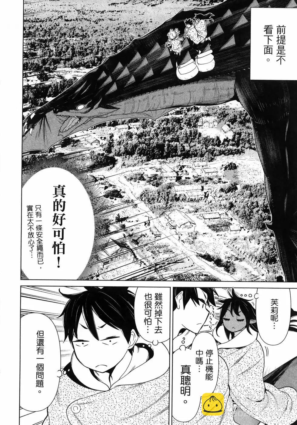 《停止时间的勇者—只能再活三天这种设定对拯救世界来说未免太短了》第05卷 第26页