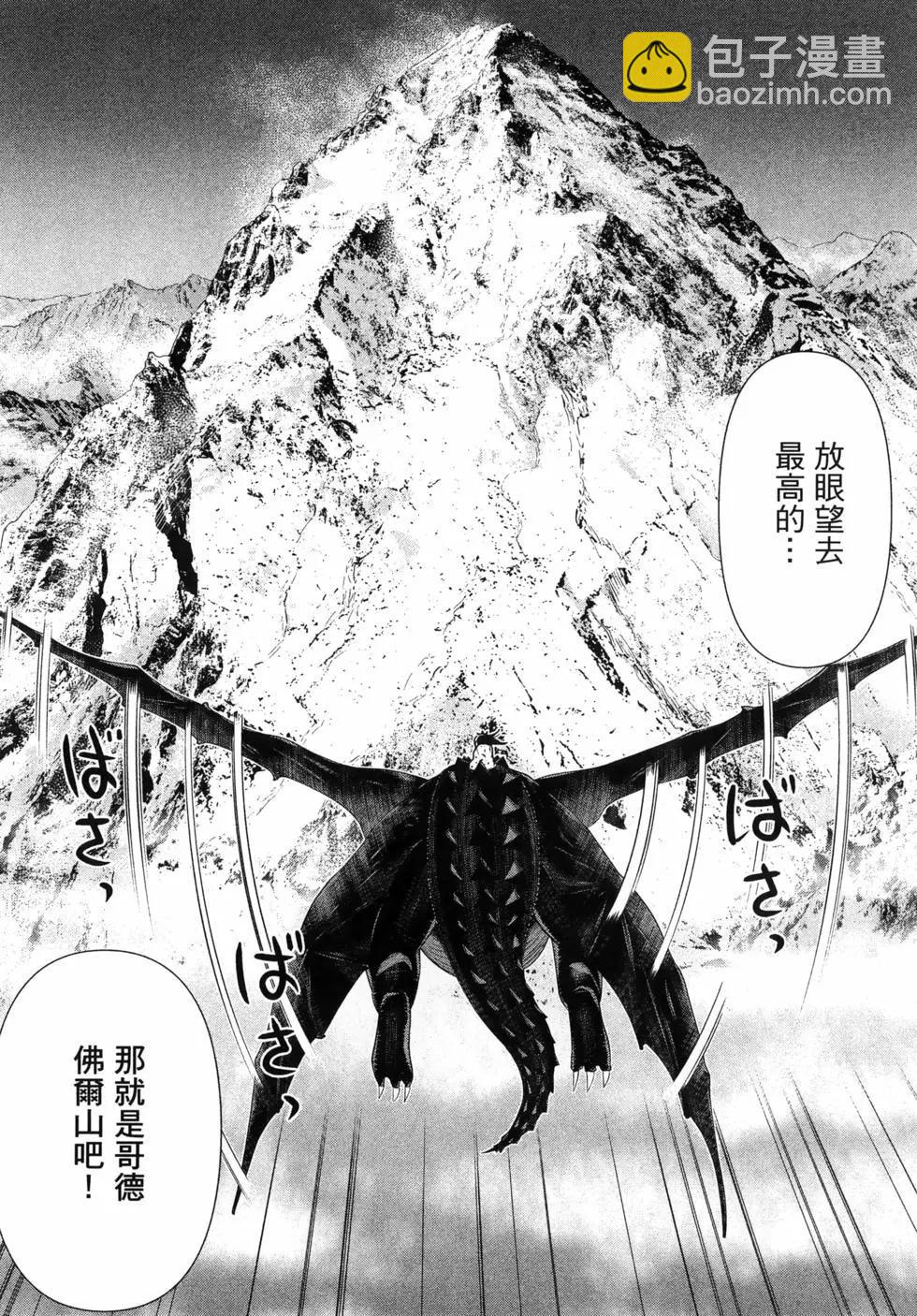 《停止时间的勇者—只能再活三天这种设定对拯救世界来说未免太短了》第05卷 第28页