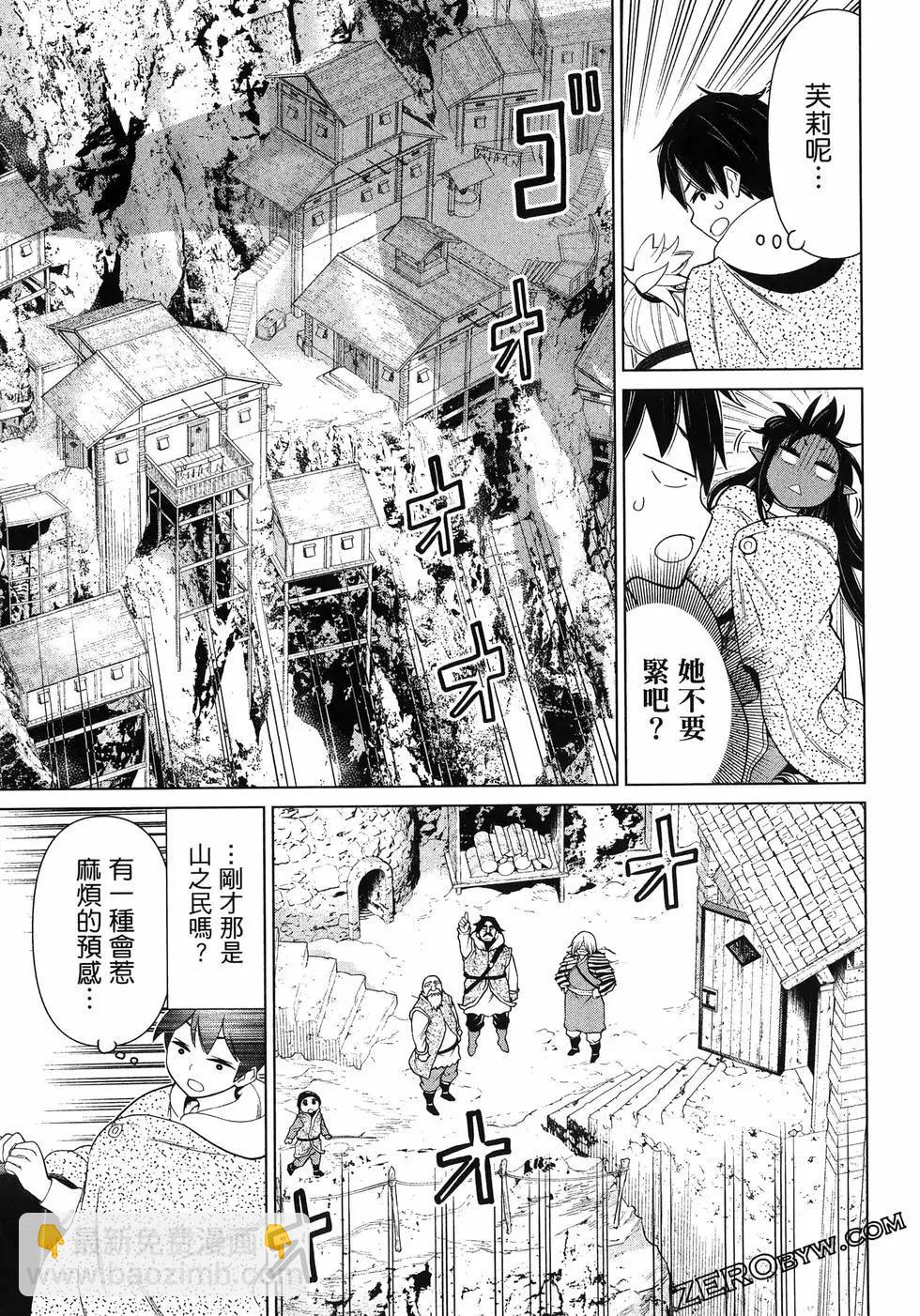 《停止时间的勇者—只能再活三天这种设定对拯救世界来说未免太短了》第05卷 第31页
