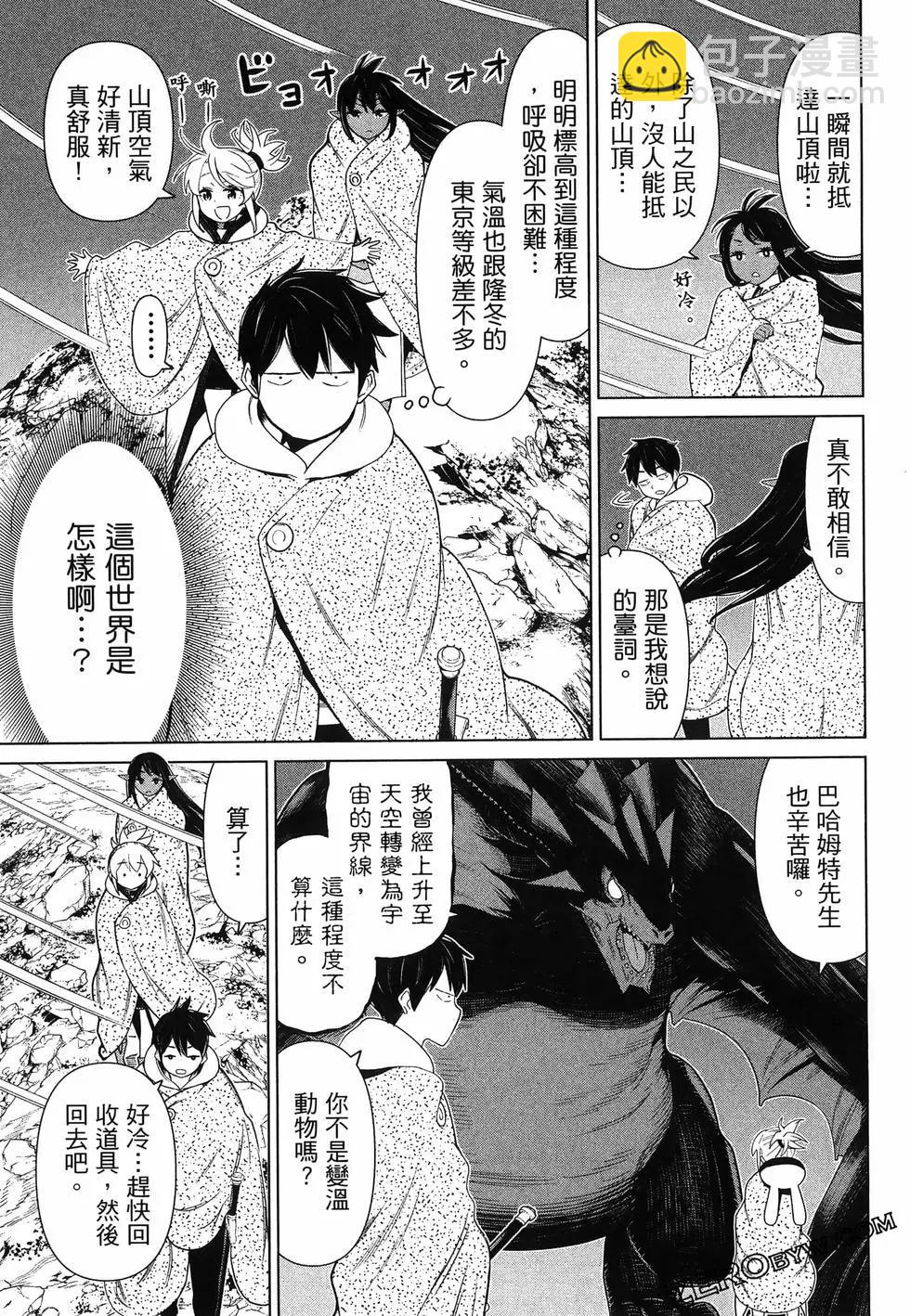 《停止时间的勇者—只能再活三天这种设定对拯救世界来说未免太短了》第05卷 第37页