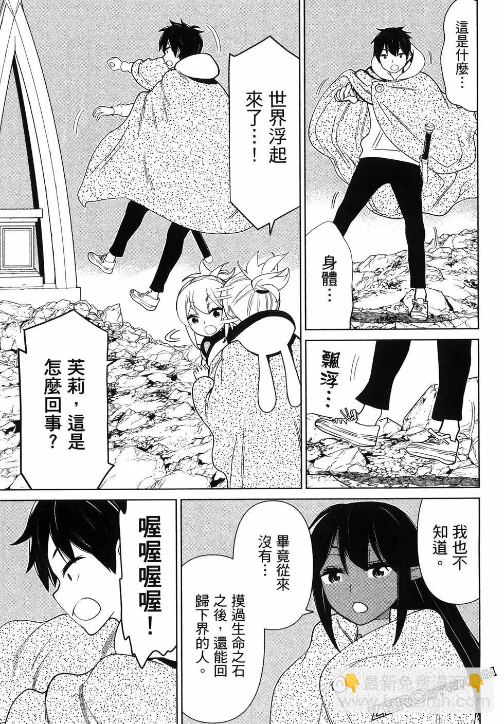 《停止时间的勇者—只能再活三天这种设定对拯救世界来说未免太短了》第05卷 第39页