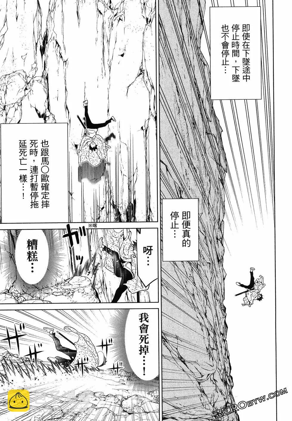 《停止时间的勇者—只能再活三天这种设定对拯救世界来说未免太短了》第05卷 第41页