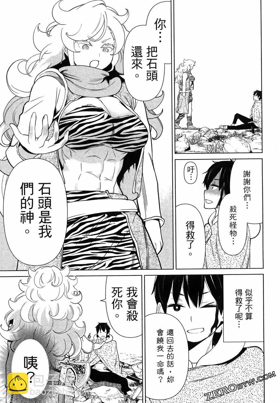 《停止时间的勇者—只能再活三天这种设定对拯救世界来说未免太短了》第05卷 第47页