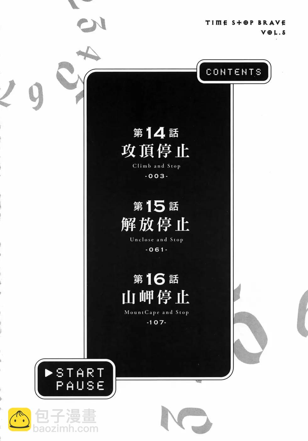 《停止时间的勇者—只能再活三天这种设定对拯救世界来说未免太短了》第05卷 第6页