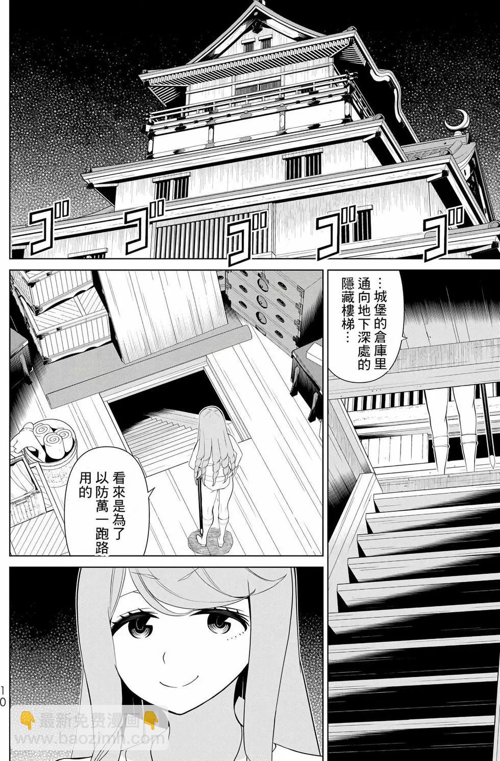 《停止时间的勇者—只能再活三天这种设定对拯救世界来说未免太短了》第10卷 第11页