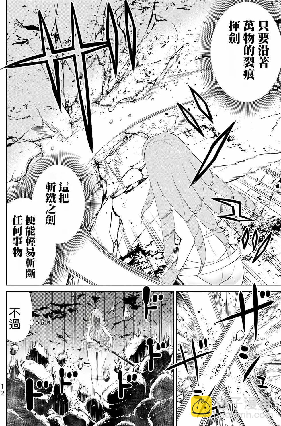 《停止时间的勇者—只能再活三天这种设定对拯救世界来说未免太短了》第10卷 第13页