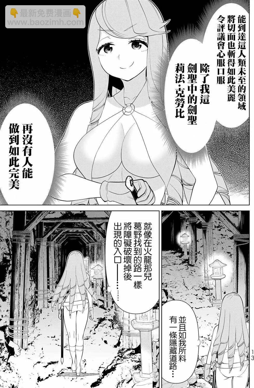 《停止时间的勇者—只能再活三天这种设定对拯救世界来说未免太短了》第10卷 第14页