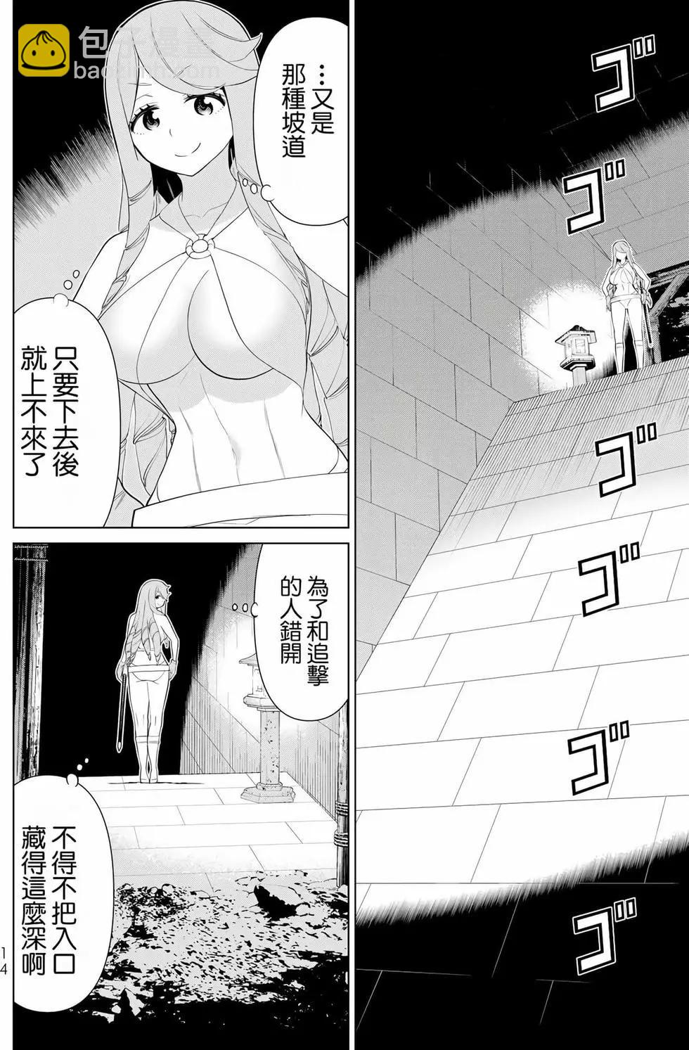《停止时间的勇者—只能再活三天这种设定对拯救世界来说未免太短了》第10卷 第15页
