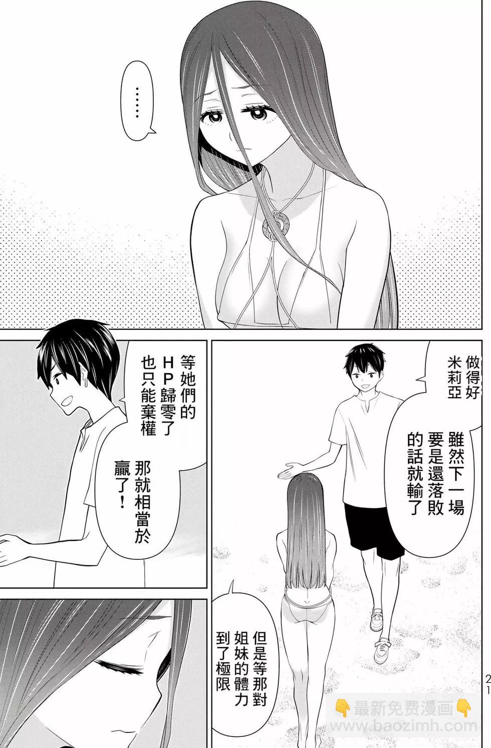 《停止时间的勇者—只能再活三天这种设定对拯救世界来说未免太短了》第10卷 第22页
