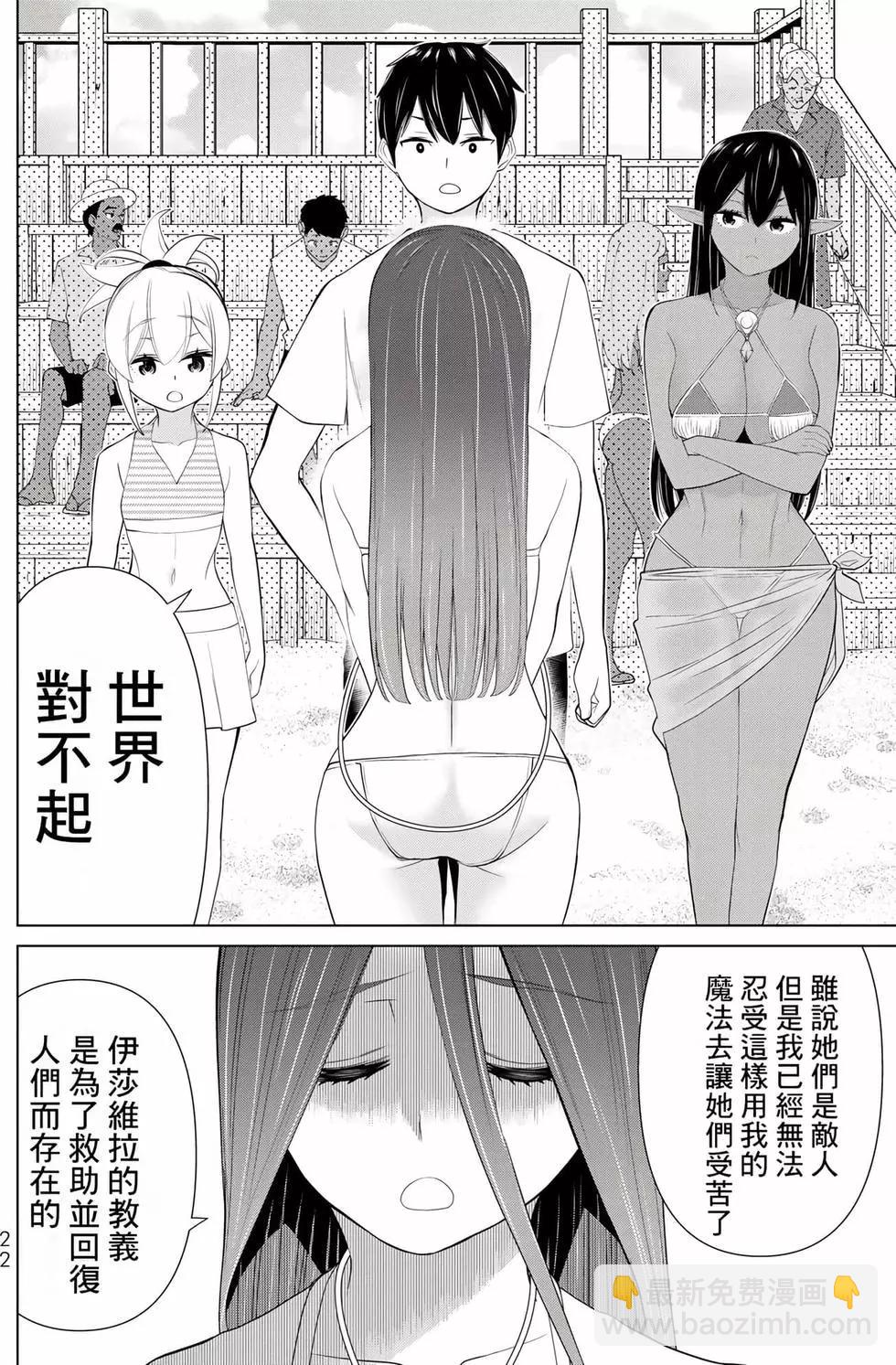 《停止时间的勇者—只能再活三天这种设定对拯救世界来说未免太短了》第10卷 第23页