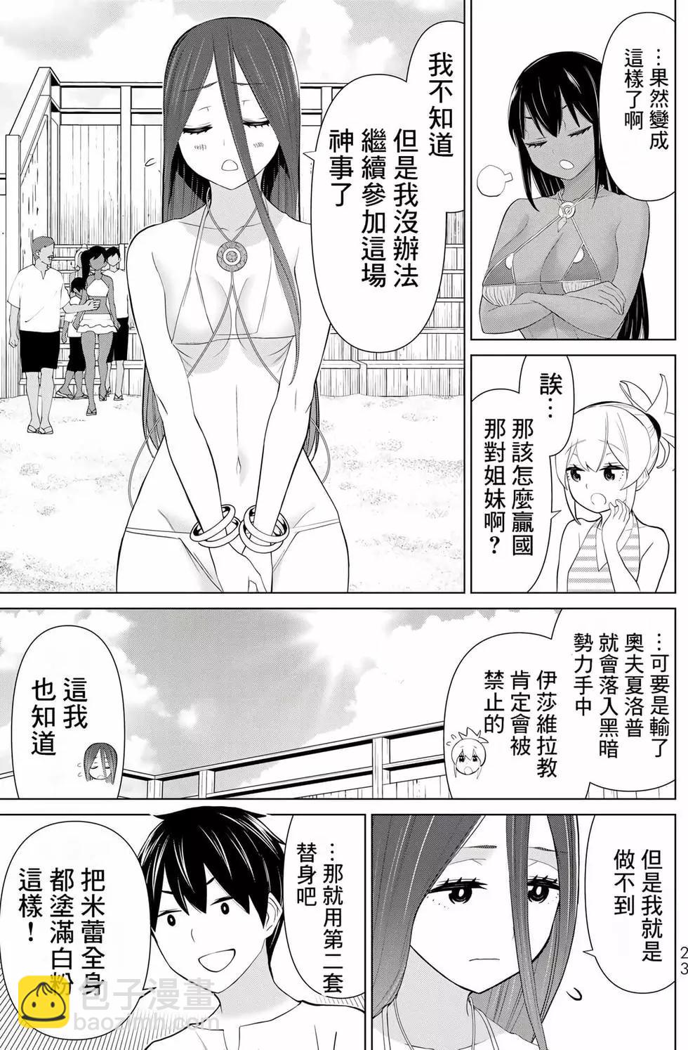 《停止时间的勇者—只能再活三天这种设定对拯救世界来说未免太短了》第10卷 第24页