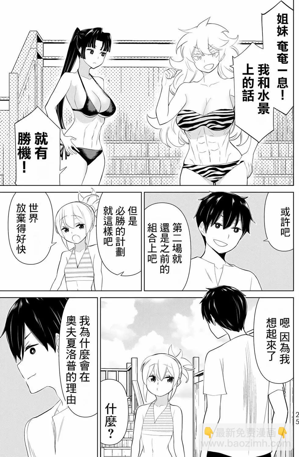《停止时间的勇者—只能再活三天这种设定对拯救世界来说未免太短了》第10卷 第26页