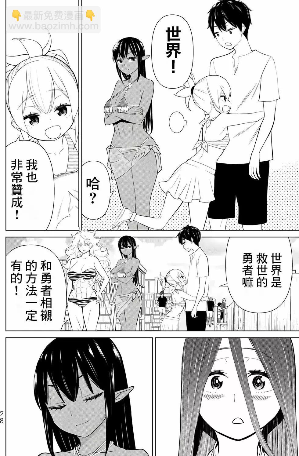 《停止时间的勇者—只能再活三天这种设定对拯救世界来说未免太短了》第10卷 第29页