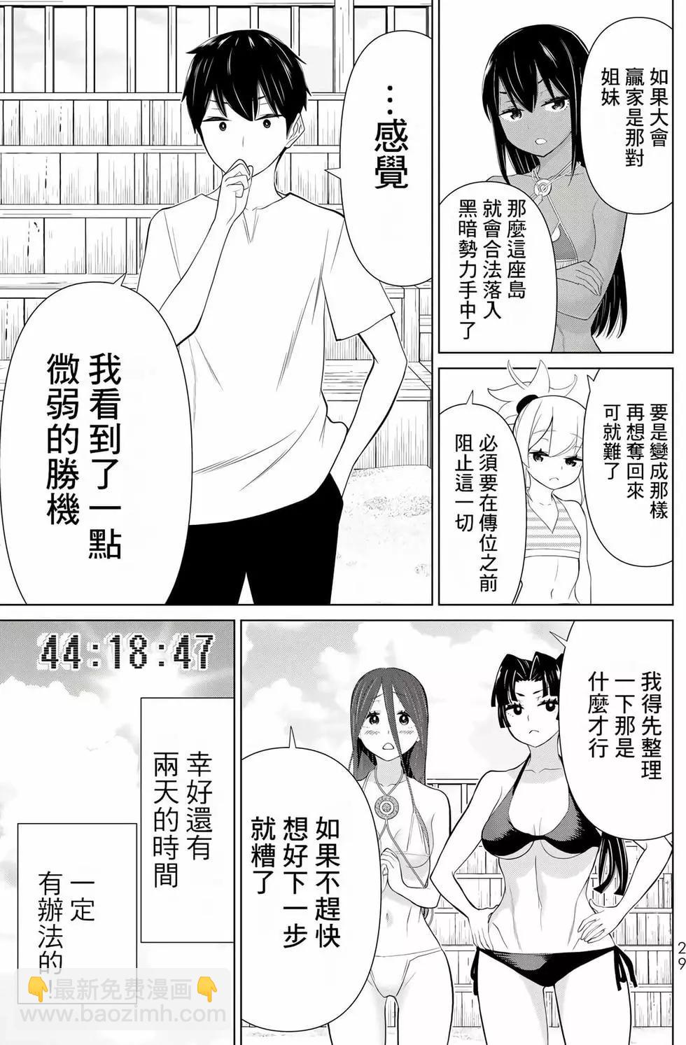 《停止时间的勇者—只能再活三天这种设定对拯救世界来说未免太短了》第10卷 第30页