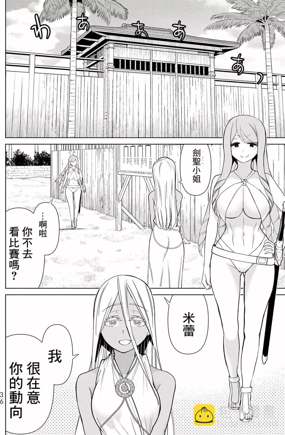 《停止时间的勇者—只能再活三天这种设定对拯救世界来说未免太短了》第10卷 第37页