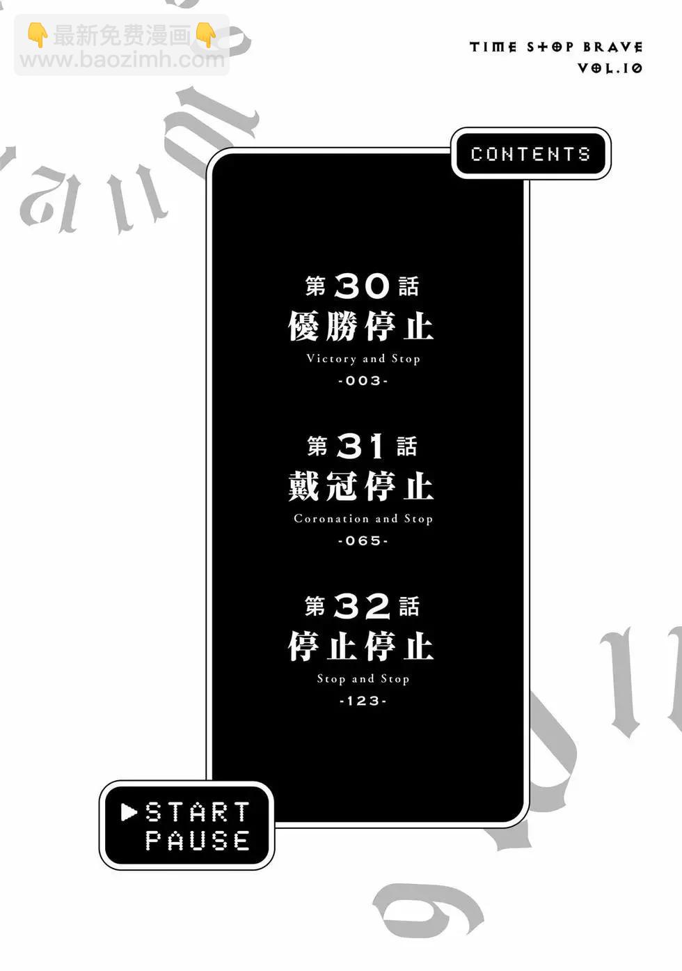 《停止时间的勇者—只能再活三天这种设定对拯救世界来说未免太短了》第10卷 第3页