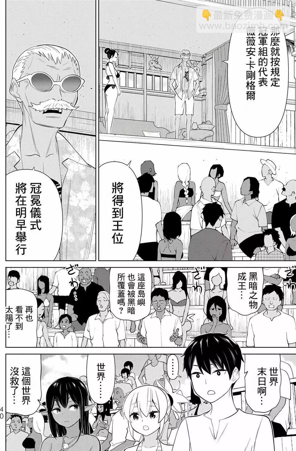 《停止时间的勇者—只能再活三天这种设定对拯救世界来说未免太短了》第10卷 第41页