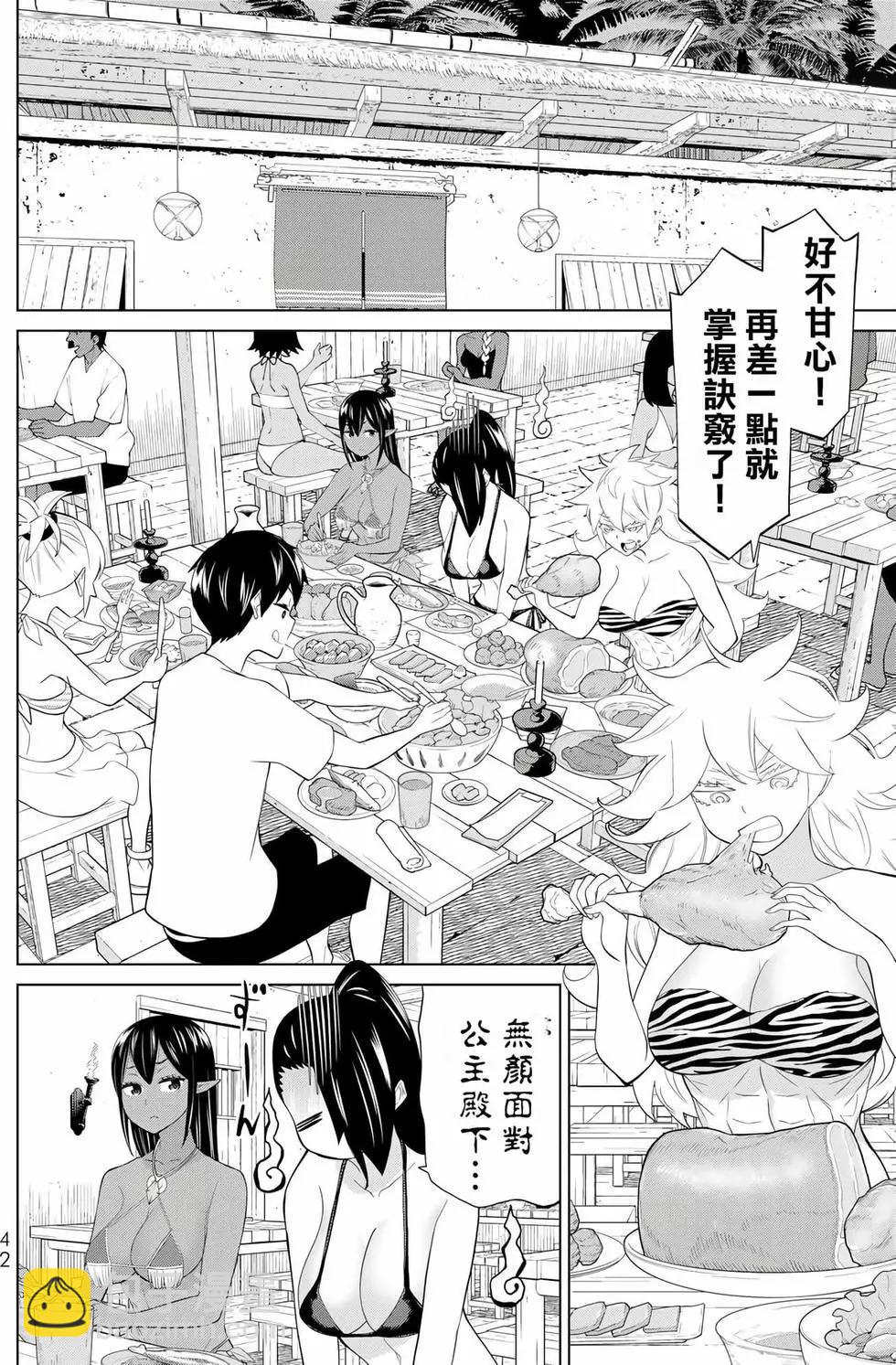 《停止时间的勇者—只能再活三天这种设定对拯救世界来说未免太短了》第10卷 第43页