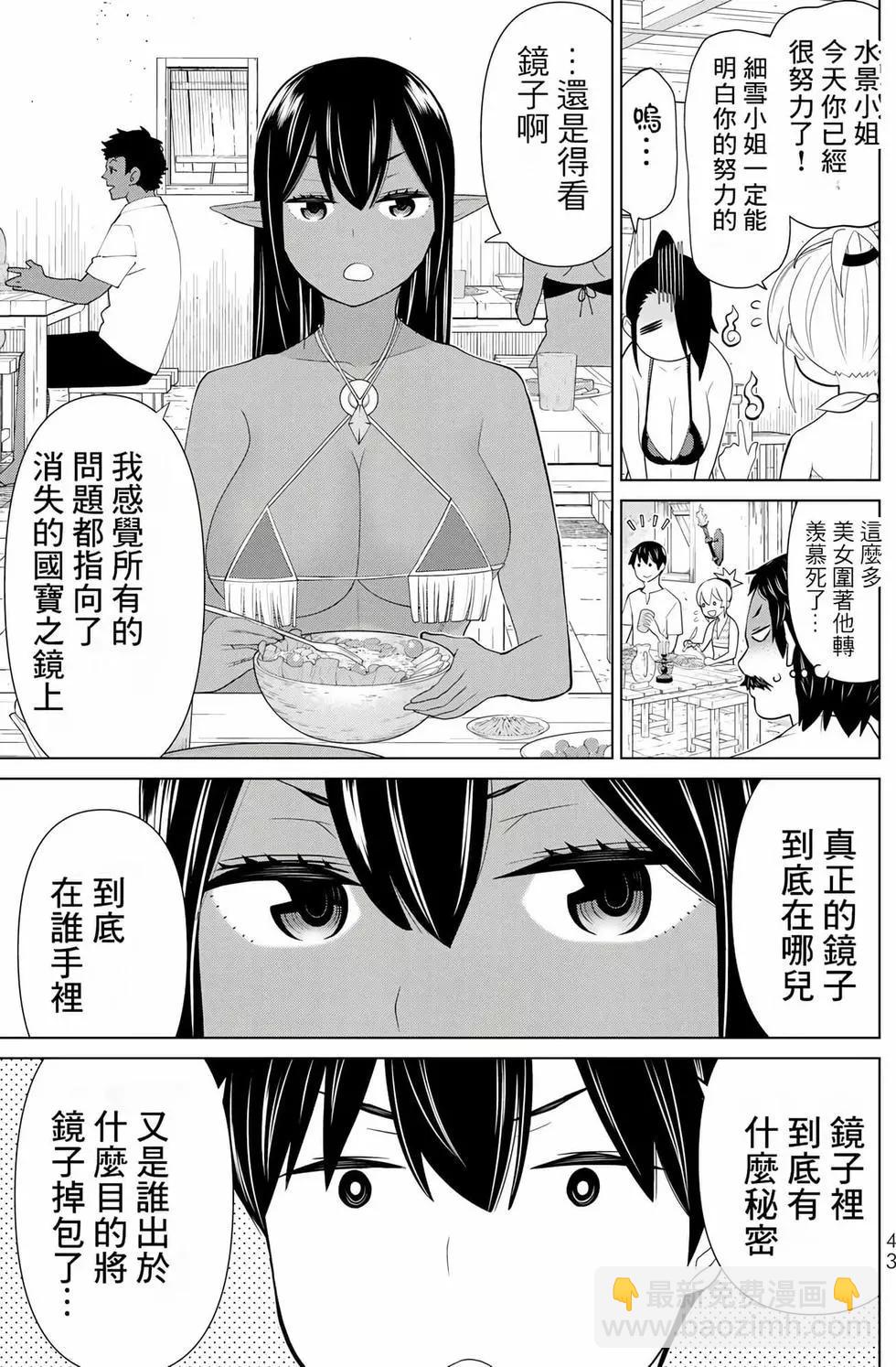 《停止时间的勇者—只能再活三天这种设定对拯救世界来说未免太短了》第10卷 第44页