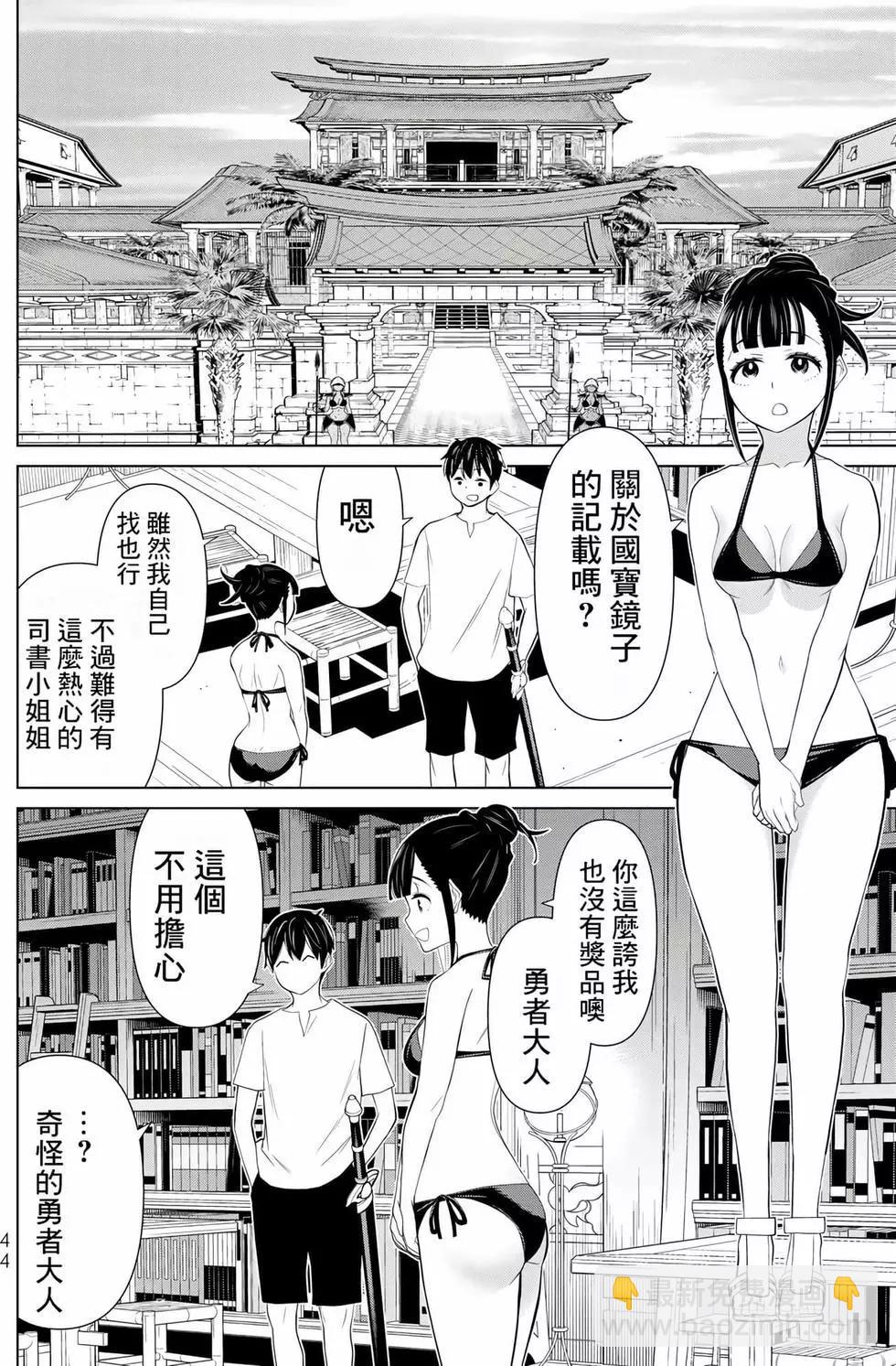 《停止时间的勇者—只能再活三天这种设定对拯救世界来说未免太短了》第10卷 第45页
