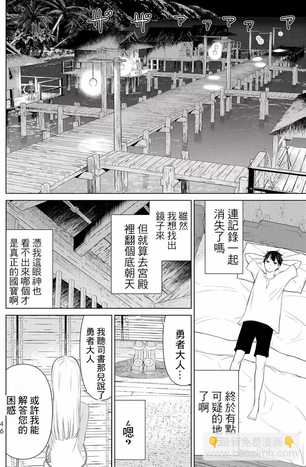 《停止时间的勇者—只能再活三天这种设定对拯救世界来说未免太短了》第10卷 第47页
