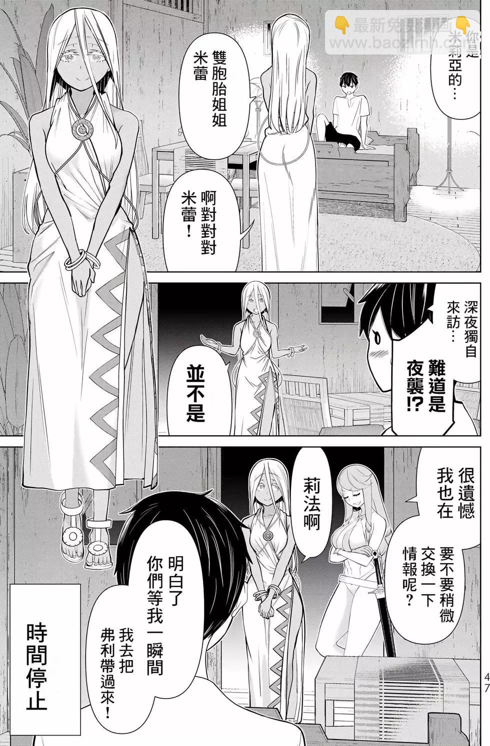 《停止时间的勇者—只能再活三天这种设定对拯救世界来说未免太短了》第10卷 第48页