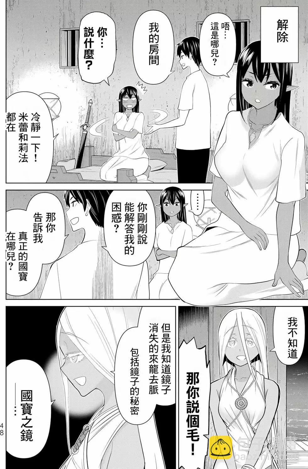 《停止时间的勇者—只能再活三天这种设定对拯救世界来说未免太短了》第10卷 第49页