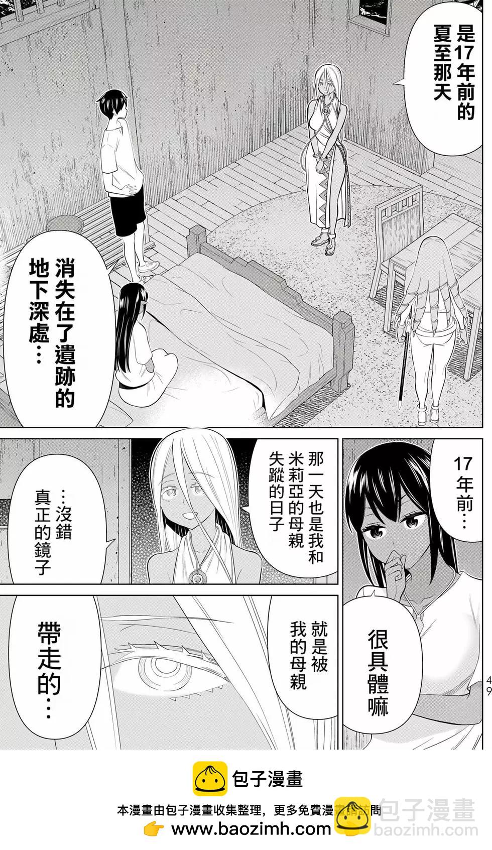 《停止时间的勇者—只能再活三天这种设定对拯救世界来说未免太短了》第10卷 第50页