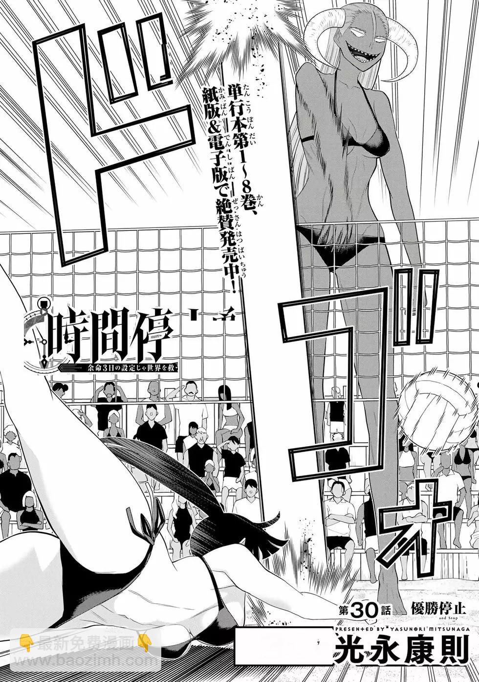 《停止时间的勇者—只能再活三天这种设定对拯救世界来说未免太短了》第10卷 第5页