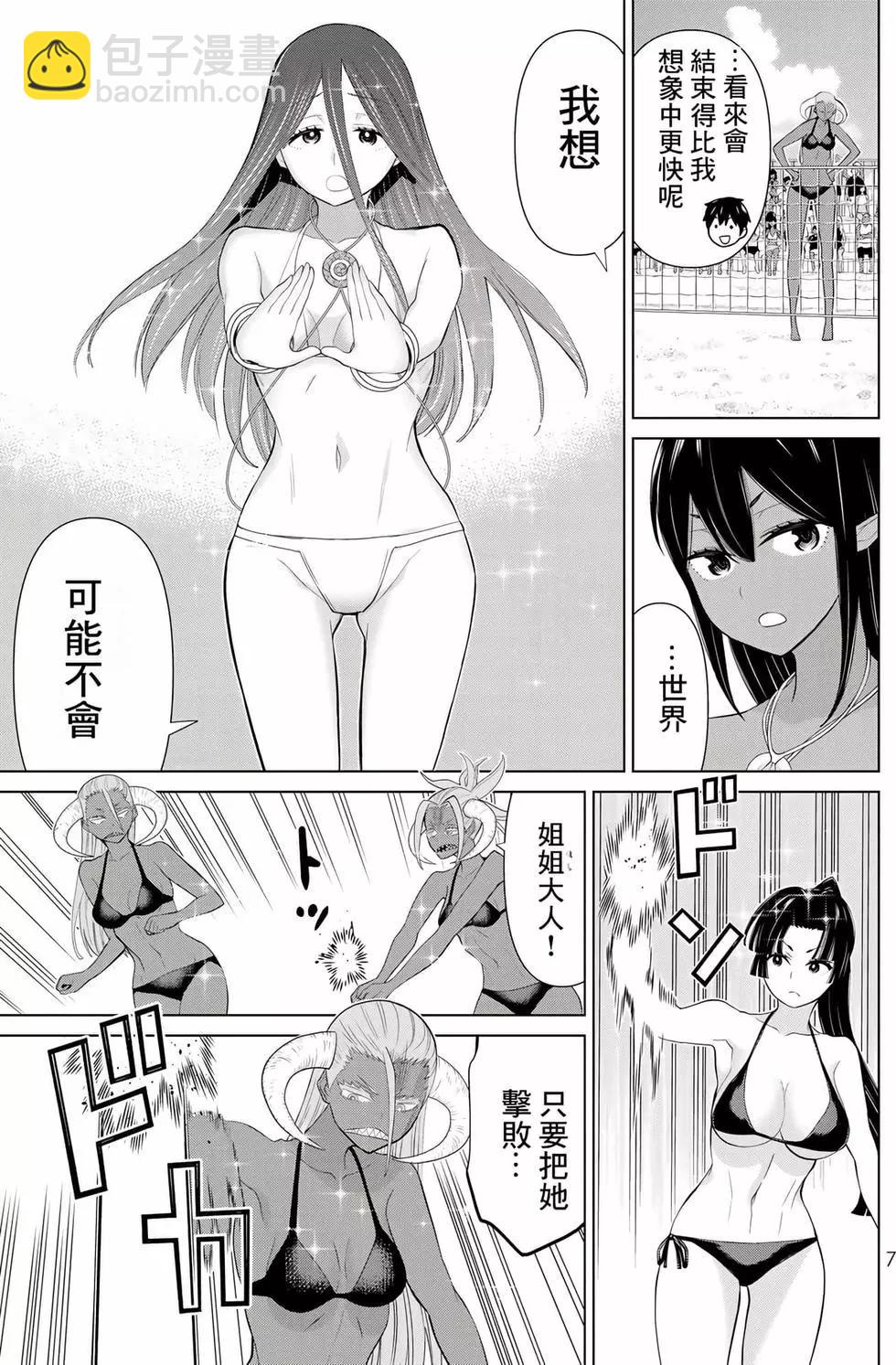 《停止时间的勇者—只能再活三天这种设定对拯救世界来说未免太短了》第10卷 第8页