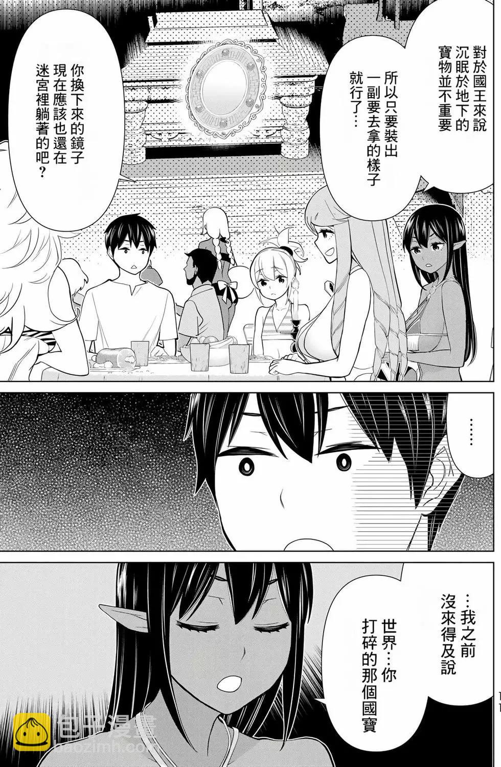 《停止时间的勇者—只能再活三天这种设定对拯救世界来说未免太短了》第09卷 第12页