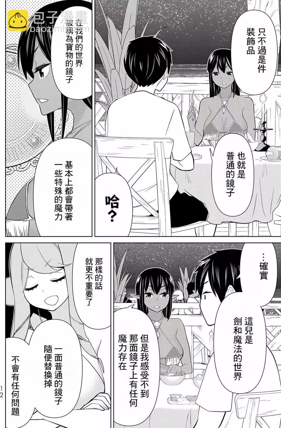 《停止时间的勇者—只能再活三天这种设定对拯救世界来说未免太短了》第09卷 第13页
