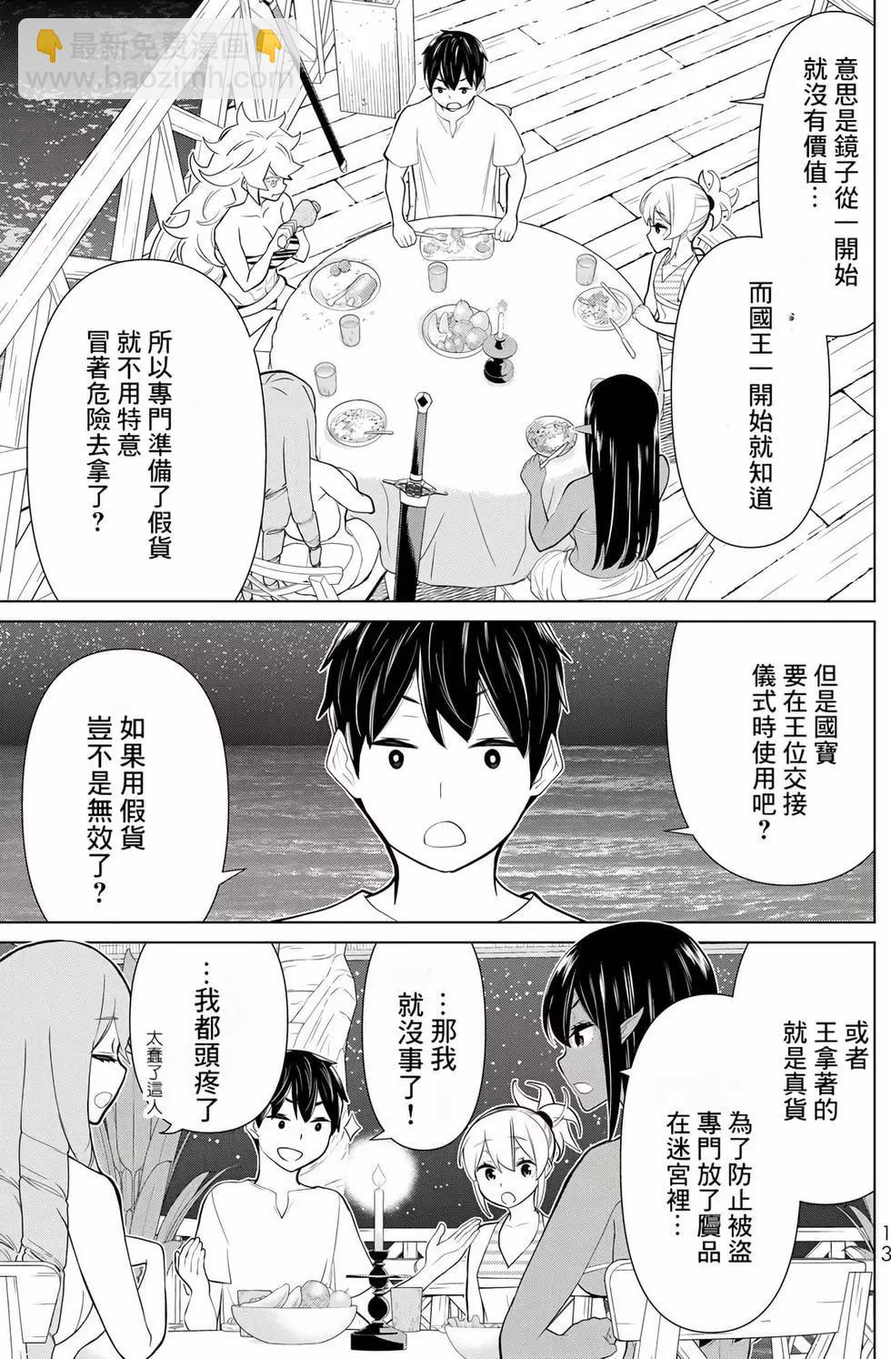 《停止时间的勇者—只能再活三天这种设定对拯救世界来说未免太短了》第09卷 第14页