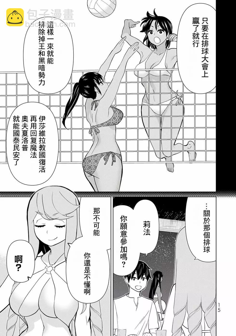 《停止时间的勇者—只能再活三天这种设定对拯救世界来说未免太短了》第09卷 第16页