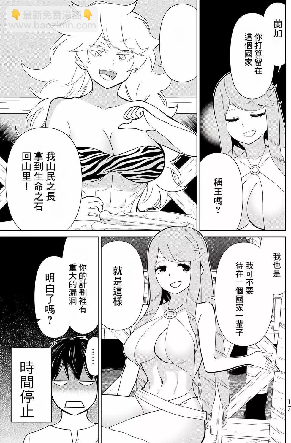 《停止时间的勇者—只能再活三天这种设定对拯救世界来说未免太短了》第09卷 第18页