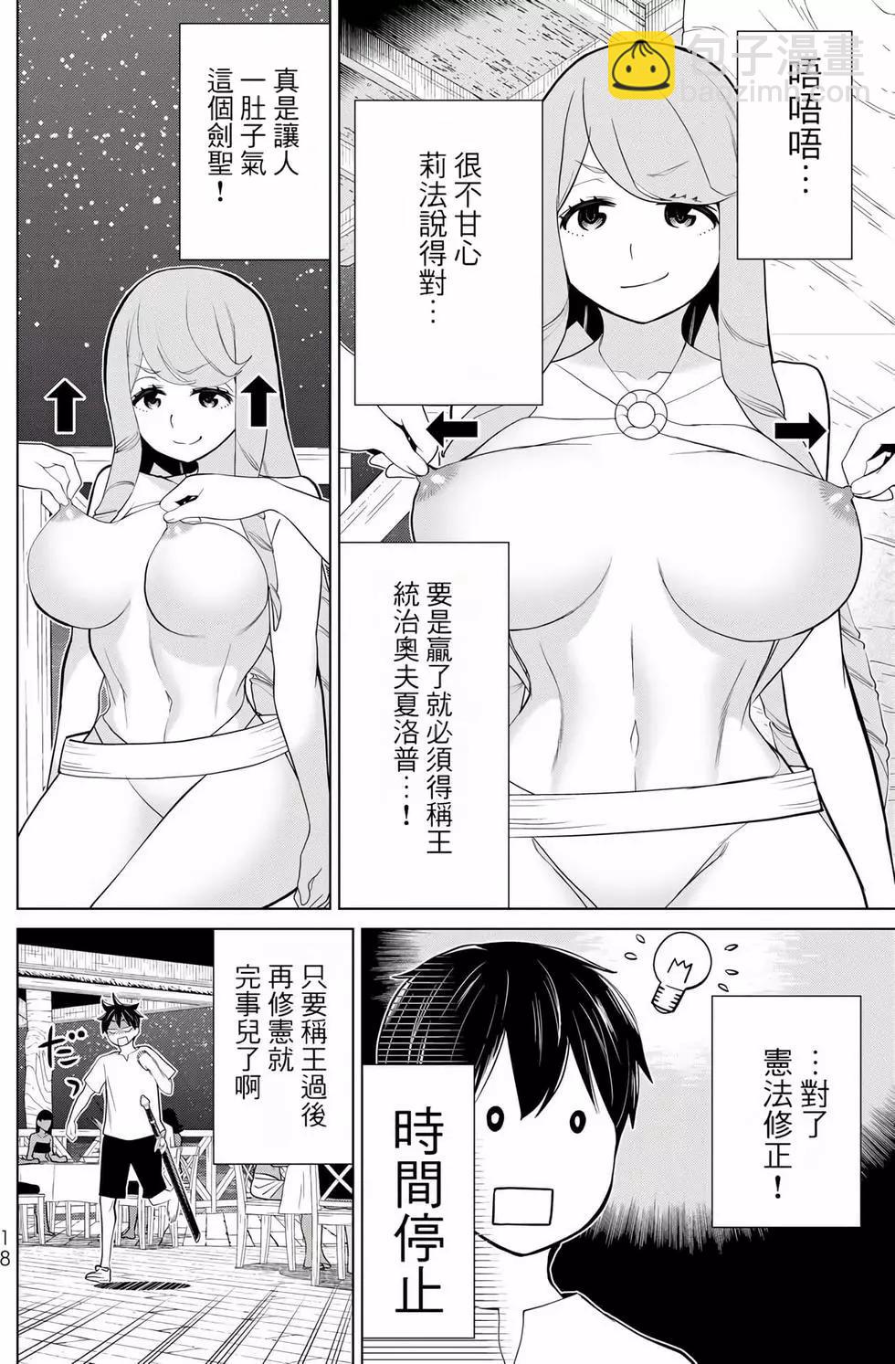 《停止时间的勇者—只能再活三天这种设定对拯救世界来说未免太短了》第09卷 第19页