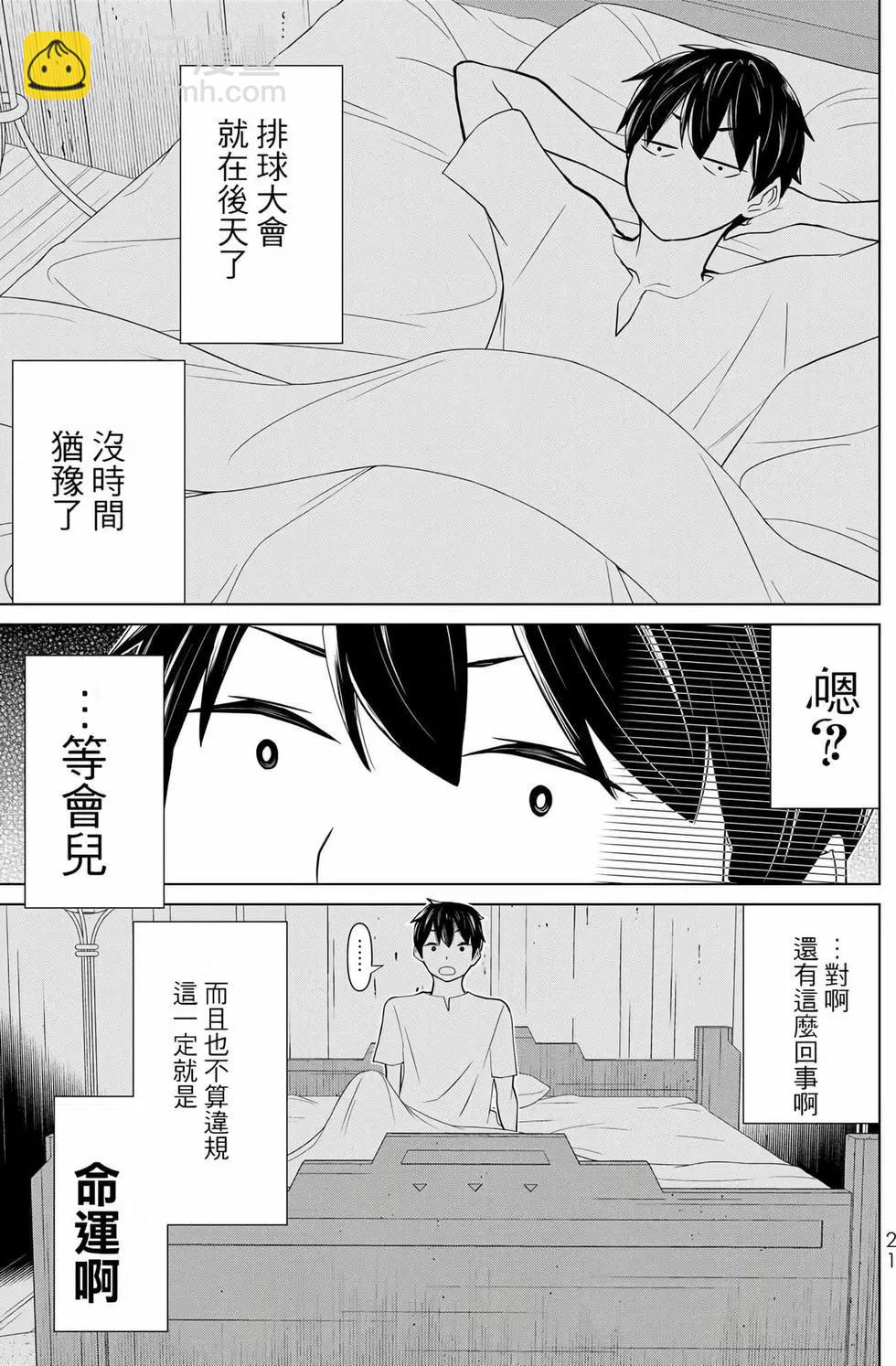 《停止时间的勇者—只能再活三天这种设定对拯救世界来说未免太短了》第09卷 第22页