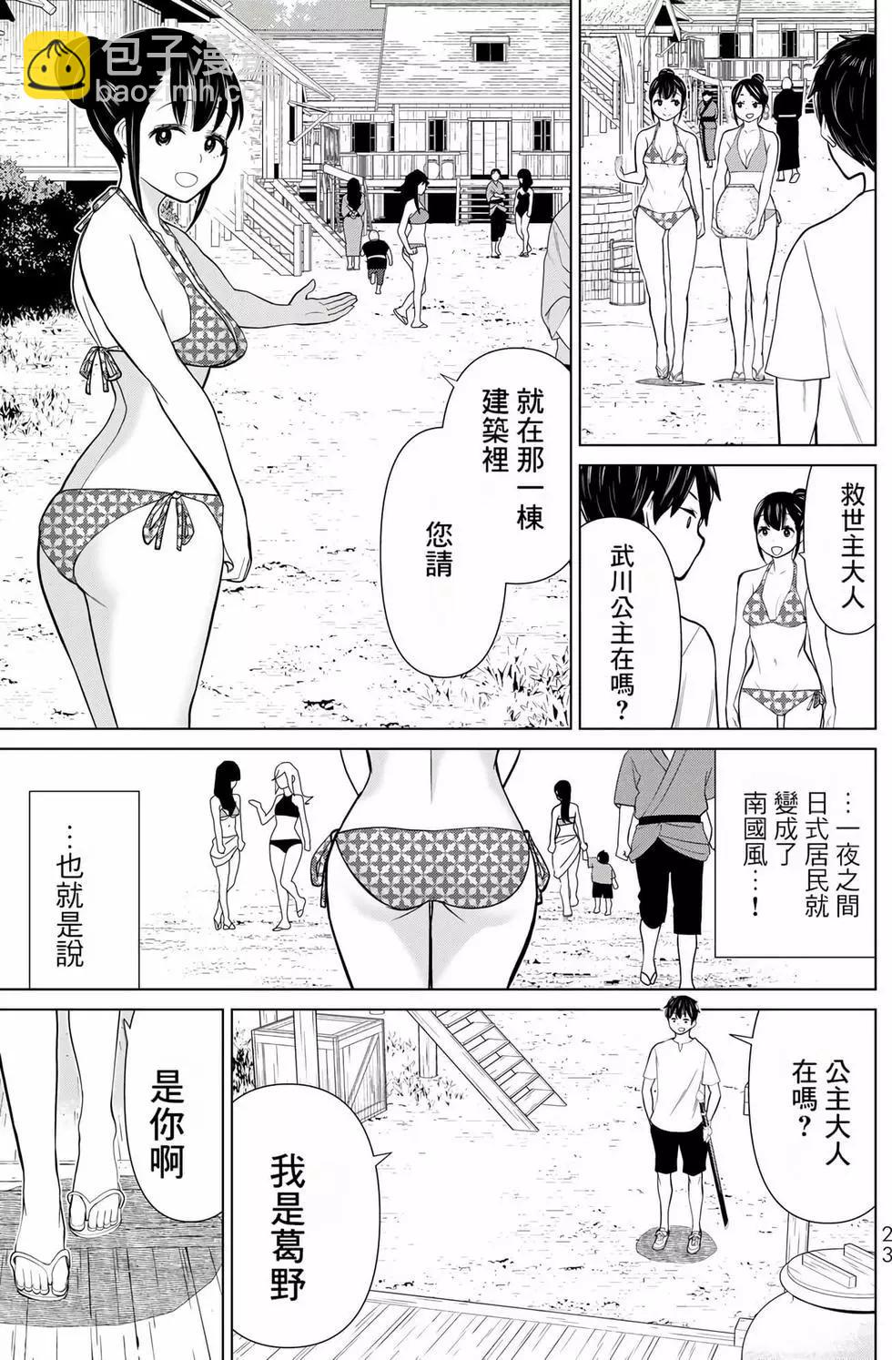 《停止时间的勇者—只能再活三天这种设定对拯救世界来说未免太短了》第09卷 第24页