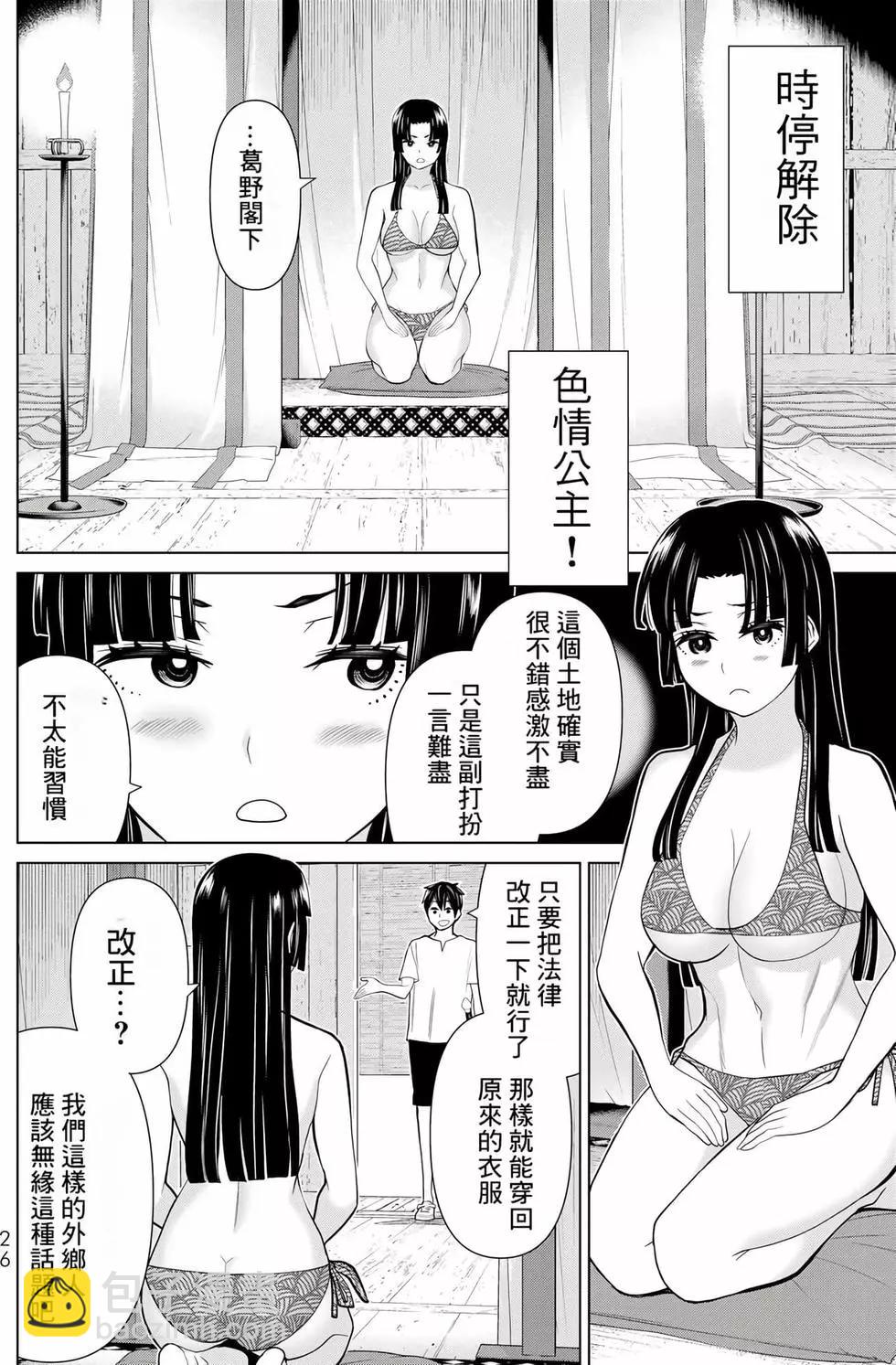 《停止时间的勇者—只能再活三天这种设定对拯救世界来说未免太短了》第09卷 第27页
