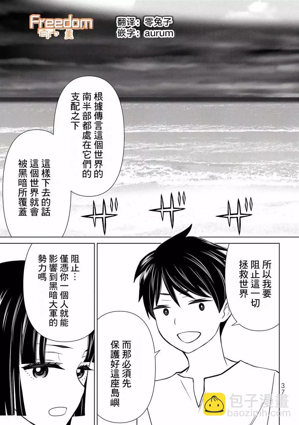 《停止时间的勇者—只能再活三天这种设定对拯救世界来说未免太短了》第09卷 第38页