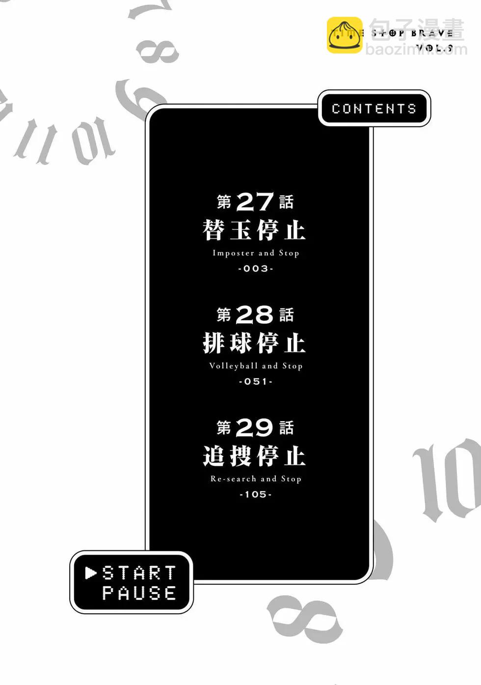 《停止时间的勇者—只能再活三天这种设定对拯救世界来说未免太短了》第09卷 第3页