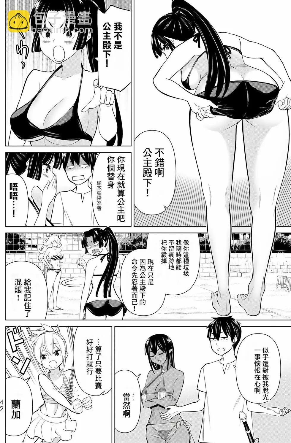 《停止时间的勇者—只能再活三天这种设定对拯救世界来说未免太短了》第09卷 第43页