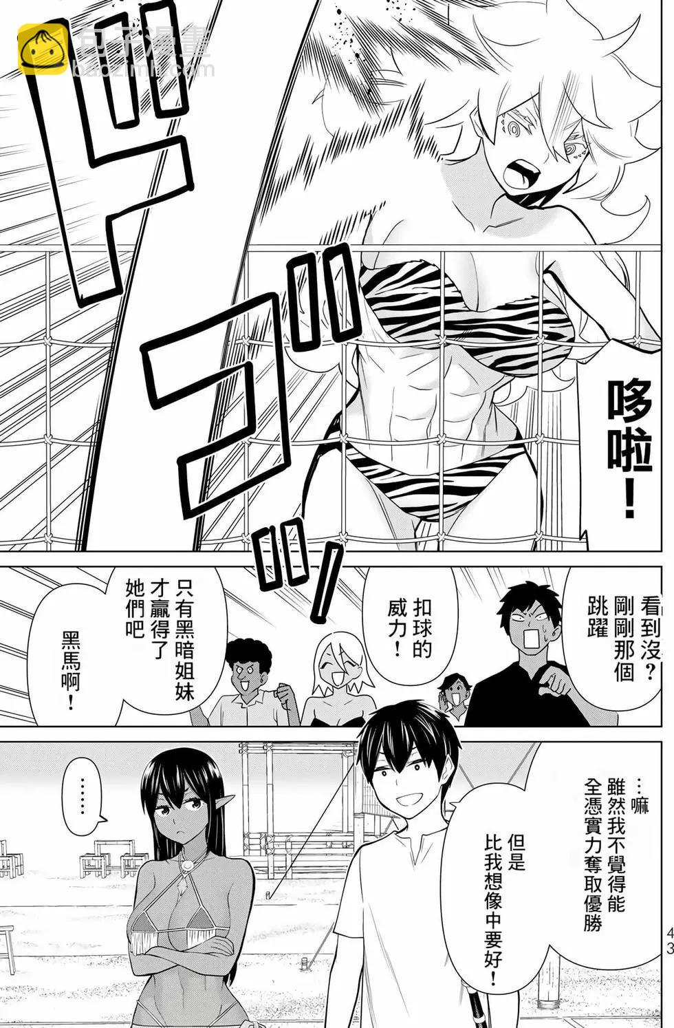 《停止时间的勇者—只能再活三天这种设定对拯救世界来说未免太短了》第09卷 第44页