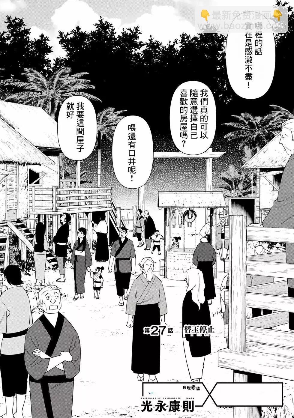 《停止时间的勇者—只能再活三天这种设定对拯救世界来说未免太短了》第09卷 第5页
