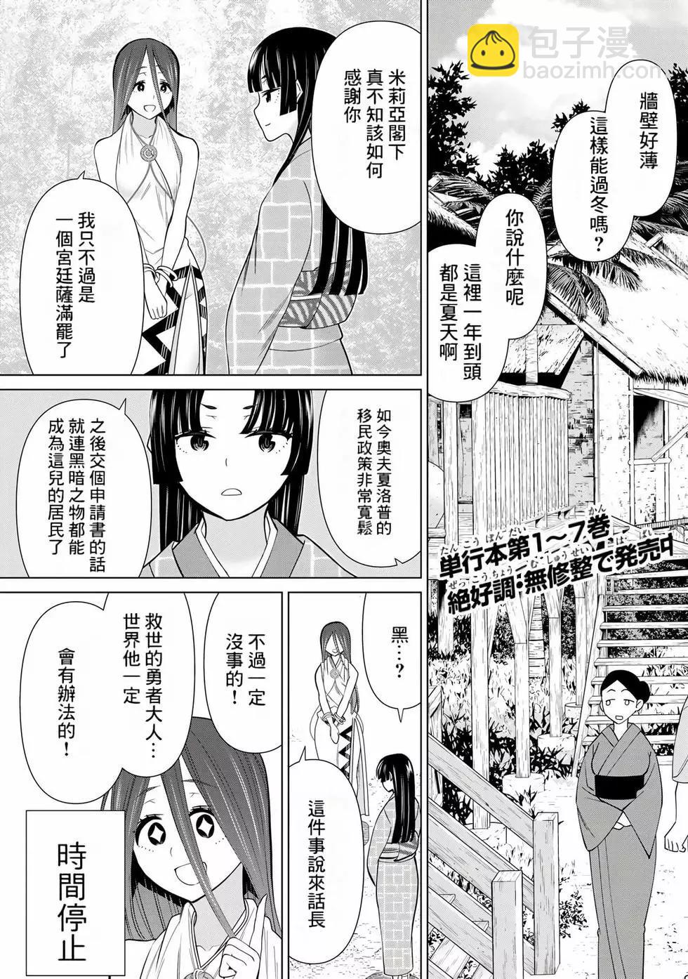 《停止时间的勇者—只能再活三天这种设定对拯救世界来说未免太短了》第09卷 第6页