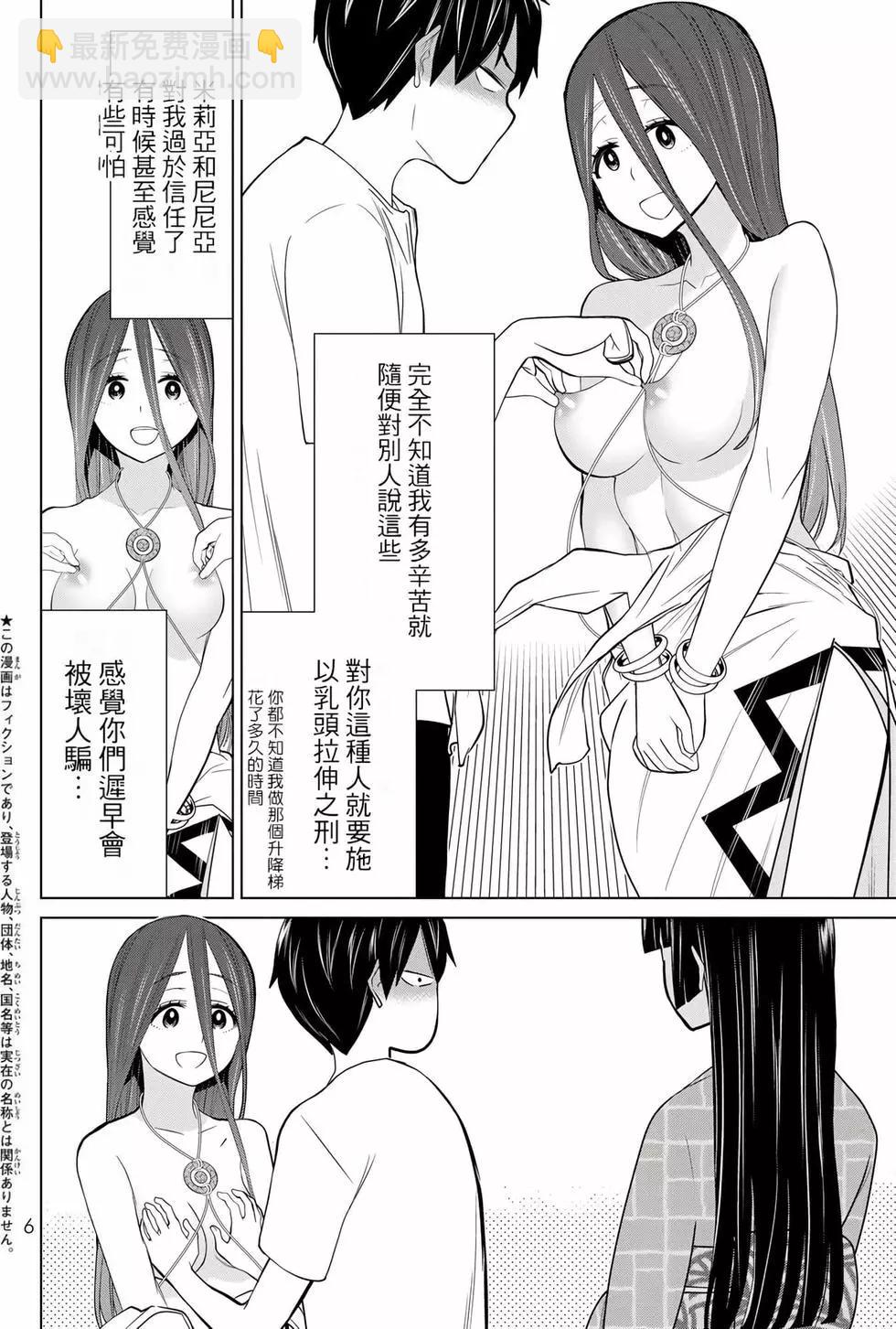 《停止时间的勇者—只能再活三天这种设定对拯救世界来说未免太短了》第09卷 第7页
