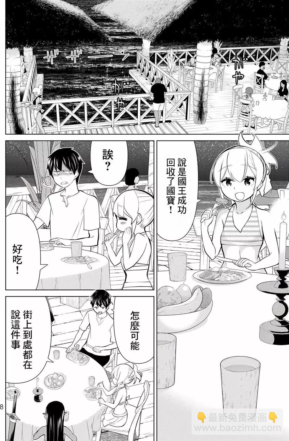 《停止时间的勇者—只能再活三天这种设定对拯救世界来说未免太短了》第09卷 第9页