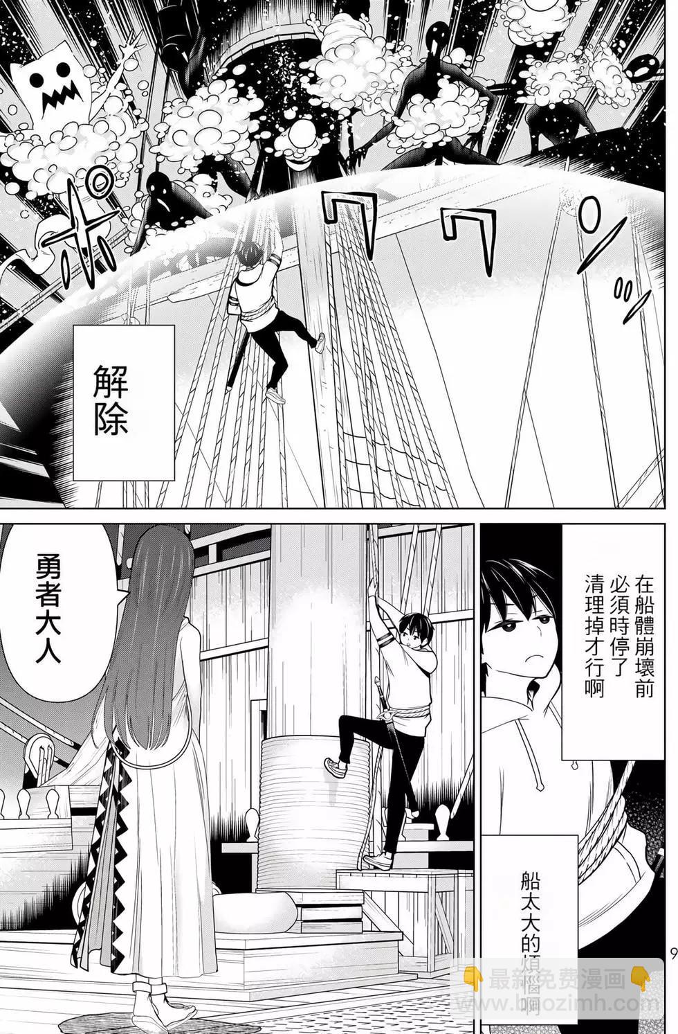 《停止时间的勇者—只能再活三天这种设定对拯救世界来说未免太短了》第07卷 第10页