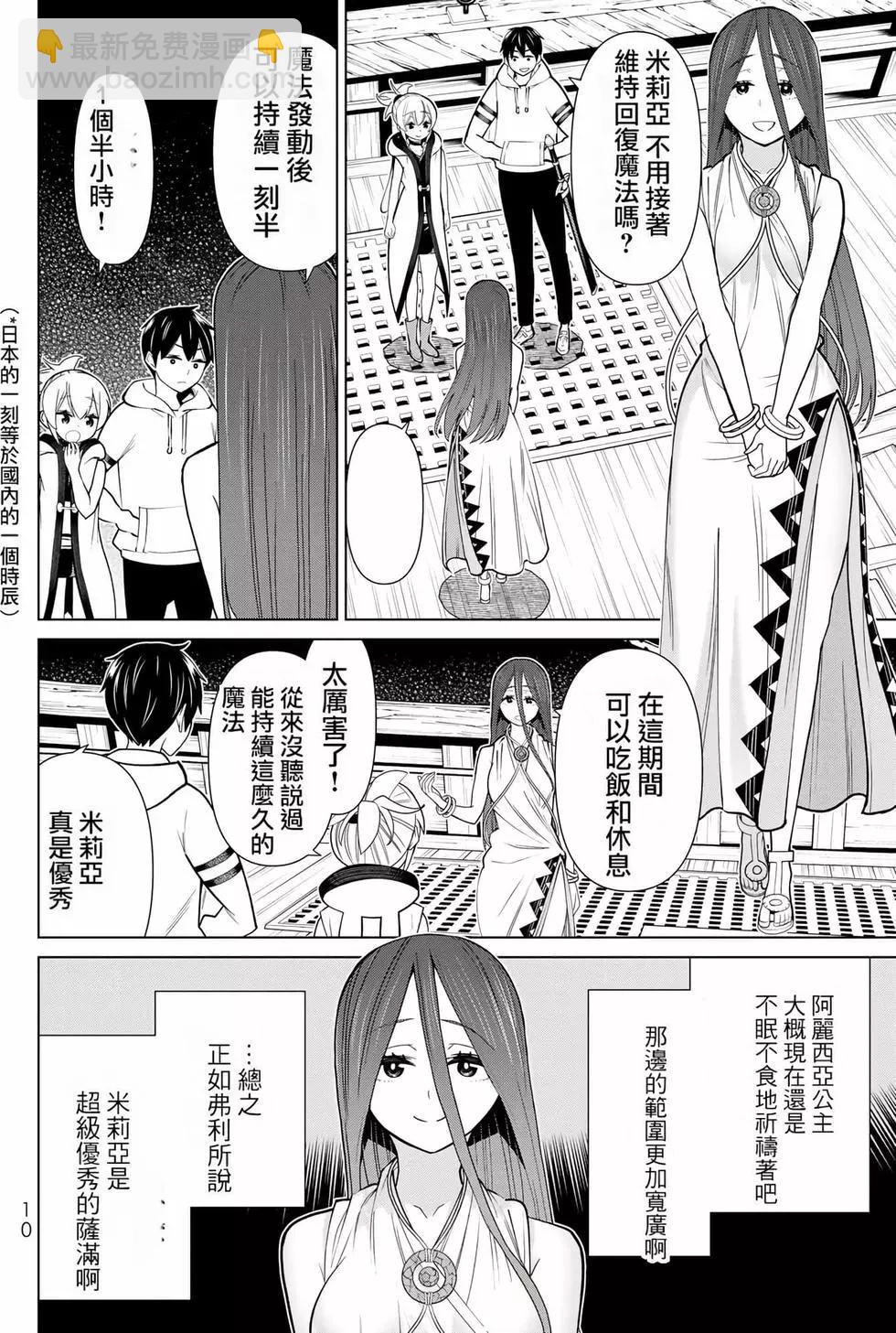 《停止时间的勇者—只能再活三天这种设定对拯救世界来说未免太短了》第07卷 第11页